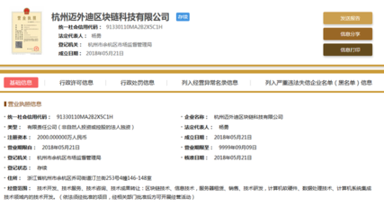 萬達成立區(qū)塊鏈子公司，注冊資本2000萬元布局技術(shù)服務(wù)與成果轉(zhuǎn)讓