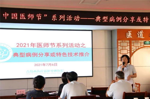 醫師節獻禮 典型病例分享與特色技術推介，助力科室協作與服務升級