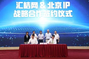 匯桔網(wǎng)2017全球知商（北京）高峰論壇 技術(shù)轉(zhuǎn)移成焦點，引領(lǐng)創(chuàng)新服務(wù)新浪潮