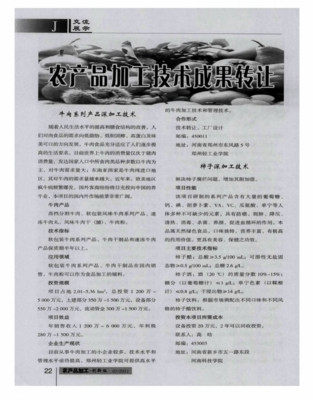 農(nóng)業(yè)科技成果轉(zhuǎn)化新路徑 農(nóng)產(chǎn)品加工技術(shù)成果轉(zhuǎn)讓與技術(shù)服務(wù)解析